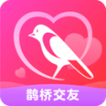 鹊桥交友软件