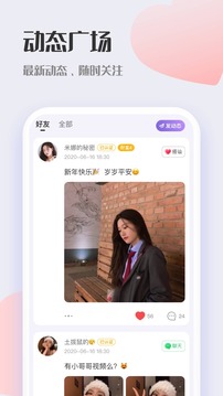鹊桥交友软件