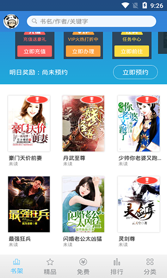万能小说阅读器安卓版