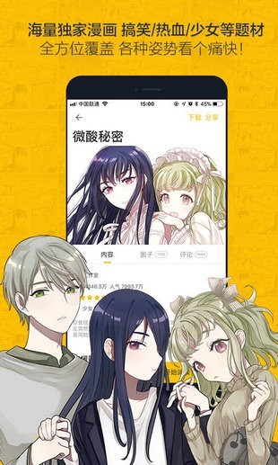 奈斯漫画2018