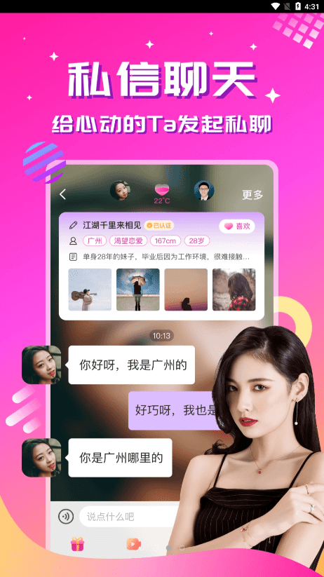 心恋2024截图