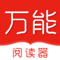 万能阅读器小说最全