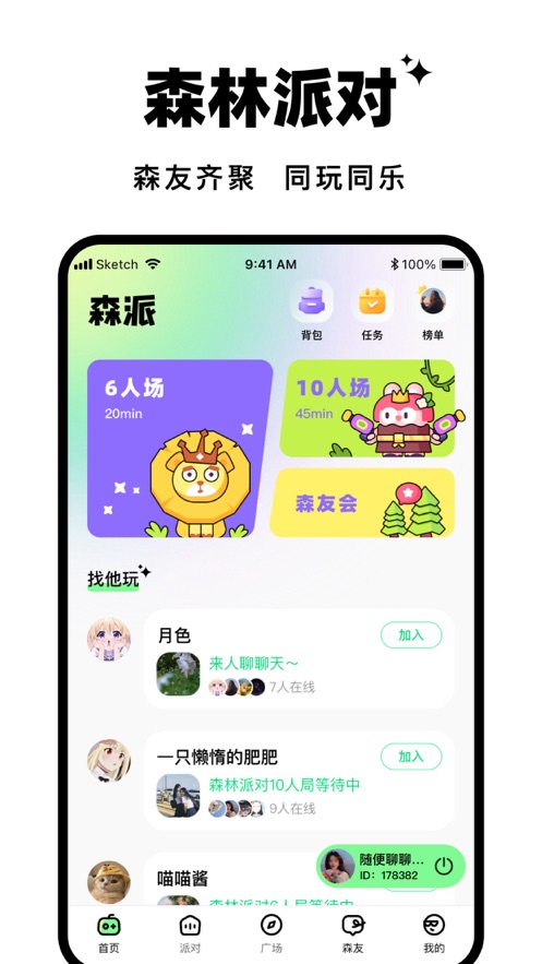 森林派对2024