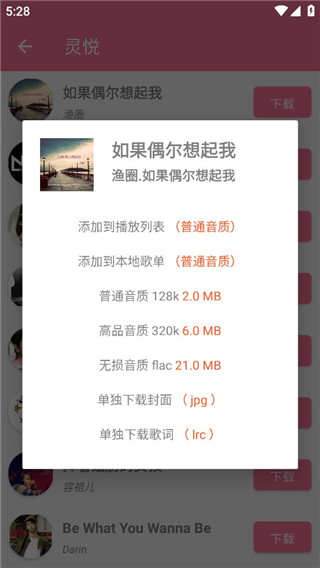 灵悦音乐app下载官网截图