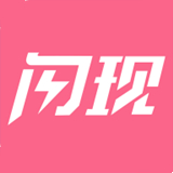 闪现app官方下载