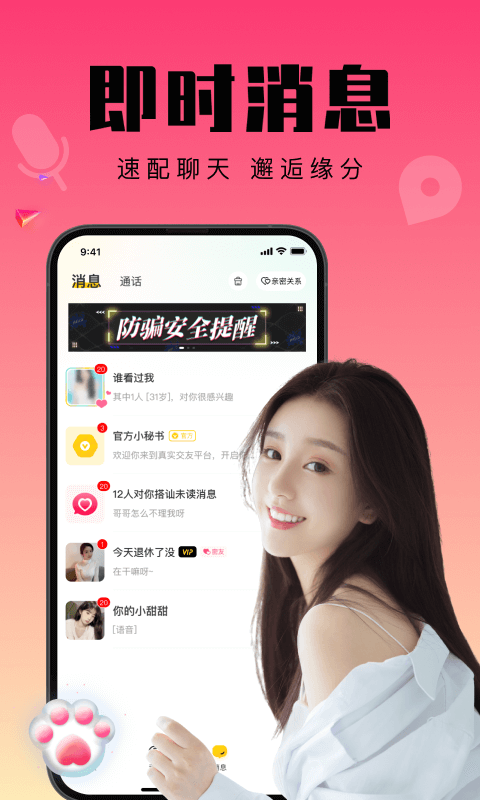 寻聊附近交友免费版截图