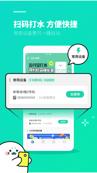 苏打校园截图