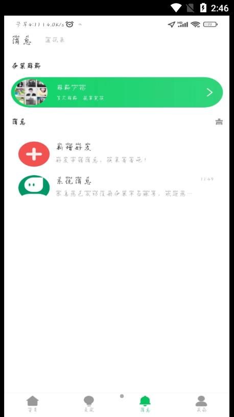 伊果交友app截图