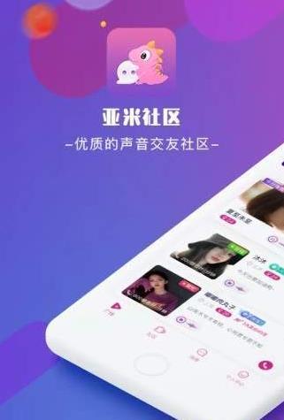 亚米社区手机版