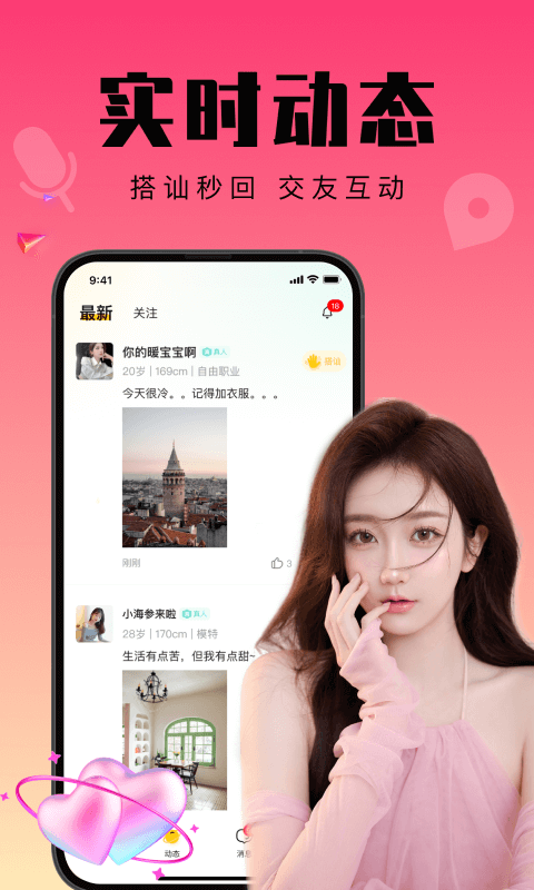 寻聊附近交友免费版截图