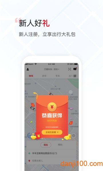 万顺叫车乘客端