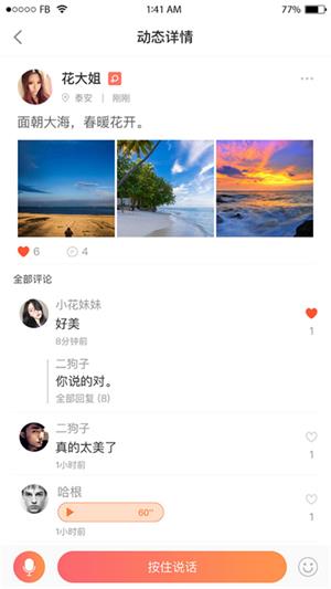 虚伴陌友最新版截图