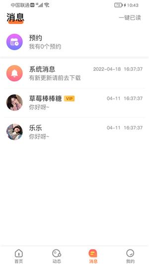 虚伴陌友最新版截图