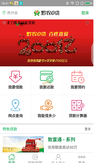 黔农e贷app最新版本下载官网