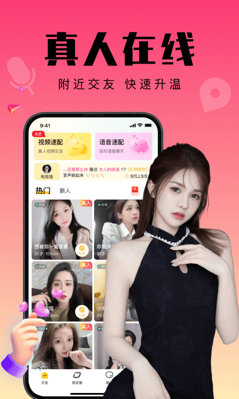 寻聊附近交友免费版截图