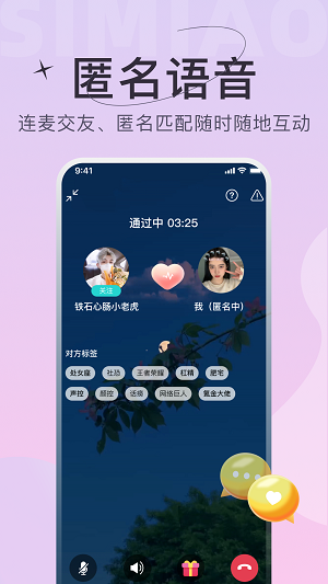 四喵语音