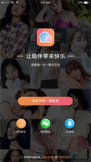 虚伴陌友最新版截图