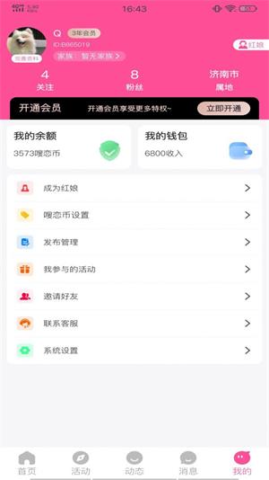 嗖恋截图