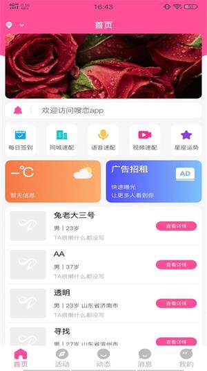 嗖恋截图