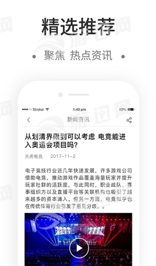 天虎电竞app