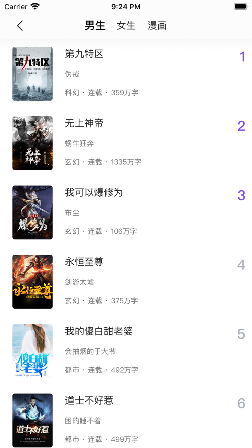漫客阅读器下载的小说导出