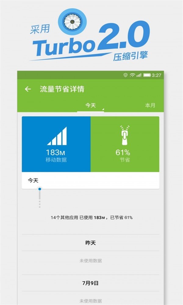 流量安全管家截图