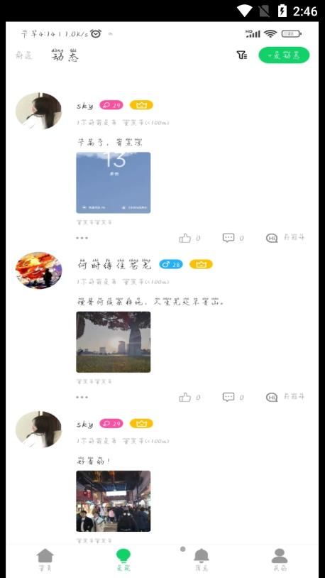 伊果交友app截图