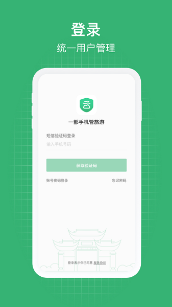 一部手机管旅游平台截图