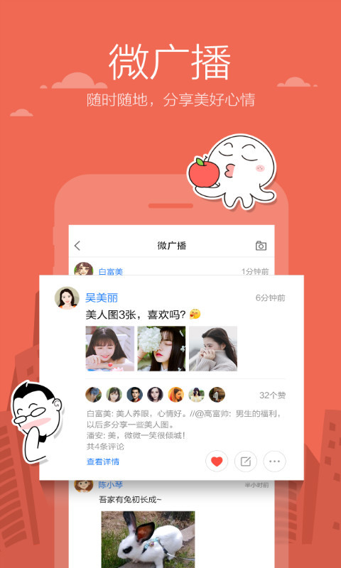 米聊app官方下载安装到手机上