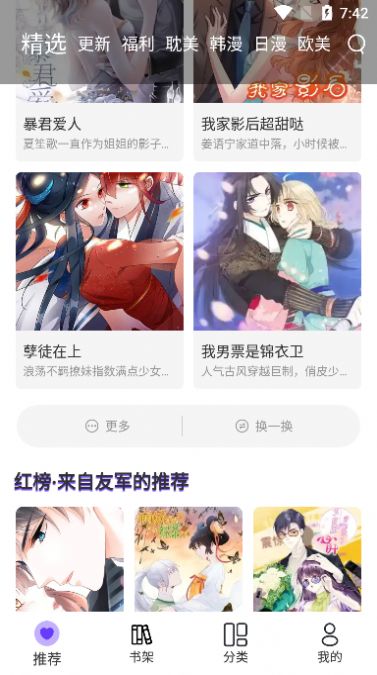 漫士多app最新版