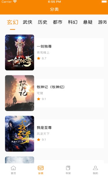 青橙小说免费版