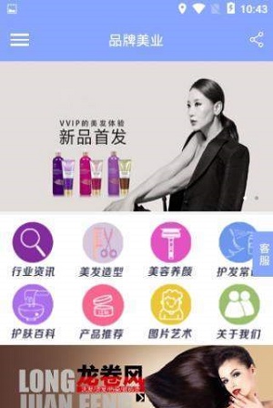 品牌美业手机版