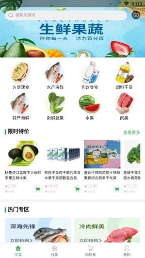齐家生鲜手机版