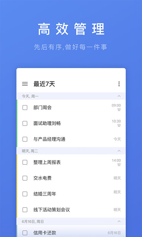 滴答清单app官方下载