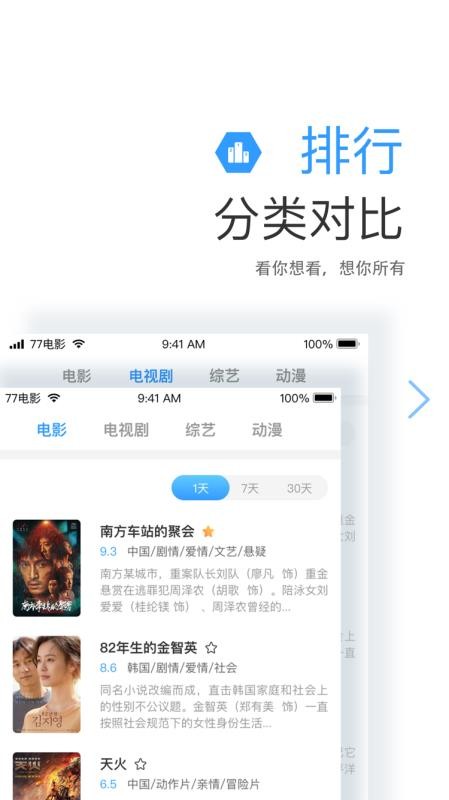 七七影视大全免费下载最版