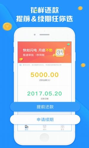 随借随还app