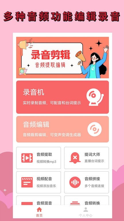 录音剪辑助手手机版