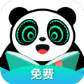 熊猫脑洞小说免费下载安装官网