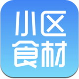 小区食材最新版