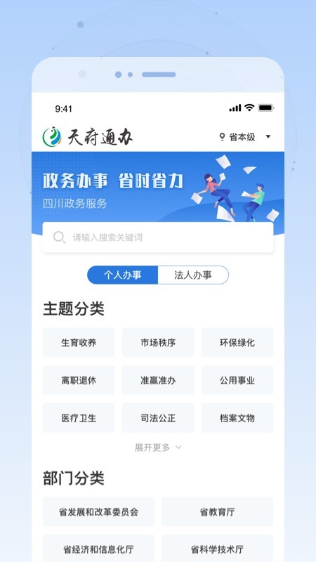 天府通办app官方下载新版