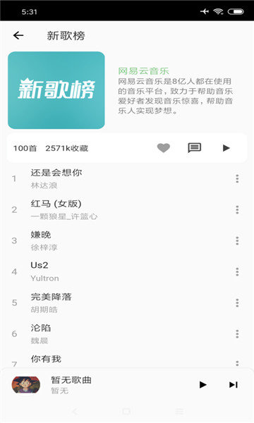 落雪音乐最新版下载