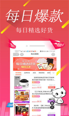 猫猫优购截图