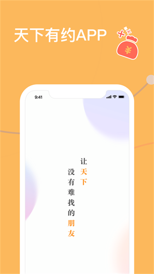 天下有约免费版截图