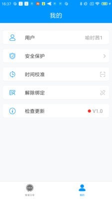 安全口令app下载安卓