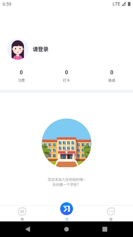 习惯公社教培版截图