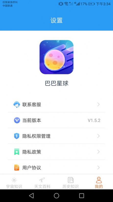巴巴星球正版软件下载