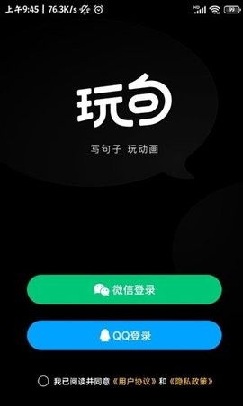 玩句动画制作最新版下载