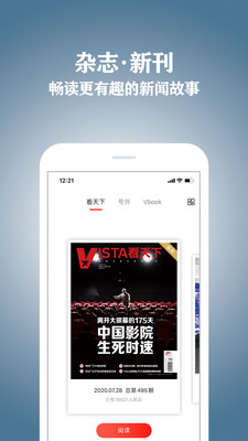 vista看天下2023电子版