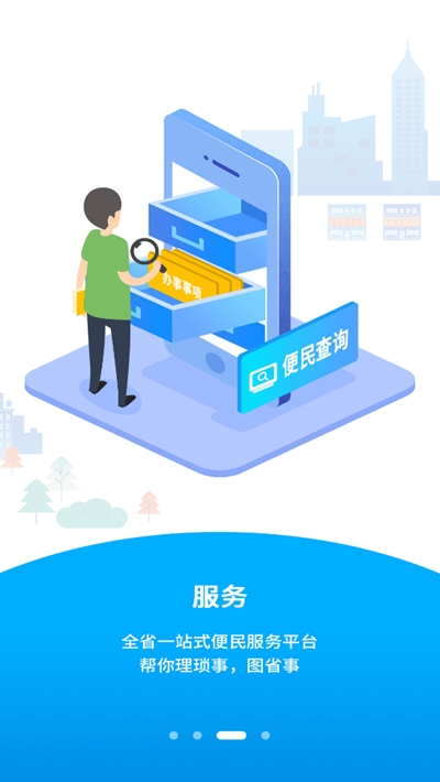 闽政通健康码下载