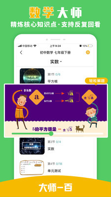 大师一百辅导手机版